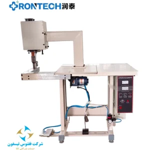 دستگاه جوش و دوخت التراسونیک آستین و بدنه گان جراحی